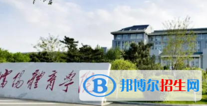 中國(guó)大學(xué)體育經(jīng)濟(jì)與管理專業(yè)排名（2022研究型）