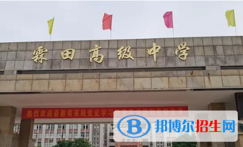 揭西縣霖田高級(jí)中學(xué)2022錄取分?jǐn)?shù)線（2023參考）