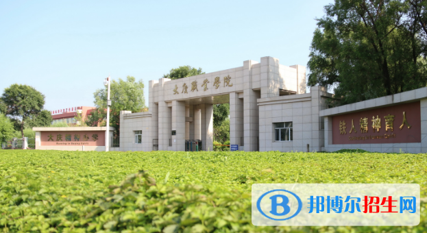 2022大慶市高職院校排名(校友會)