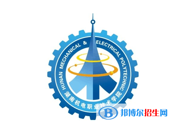 湖南機(jī)電職業(yè)技術(shù)學(xué)院單招怎么樣？