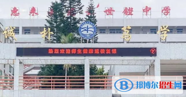 惠來縣慈云世鏗中學(xué)2022錄取分?jǐn)?shù)線（2023參考）