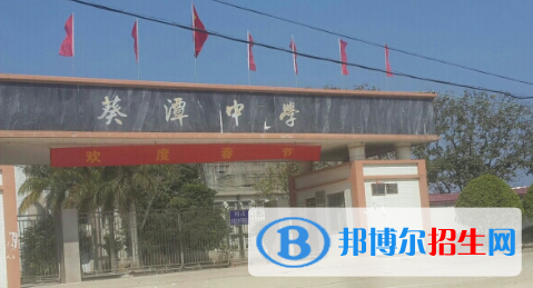 惠來(lái)縣葵潭中學(xué)2022錄取分?jǐn)?shù)線(xiàn)（2023參考）