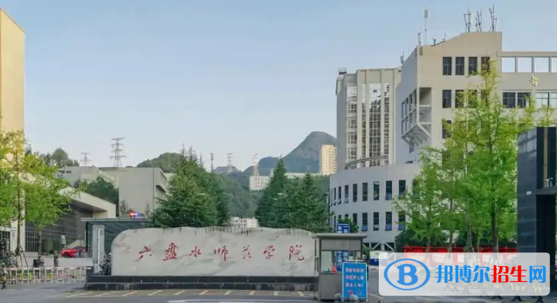 六盤水師范學院2022年各個專業(yè)錄取分數(shù)線匯總