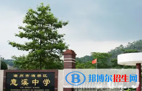 潮州市湘橋區(qū)意溪中學2022錄取分數(shù)線（2023參考）