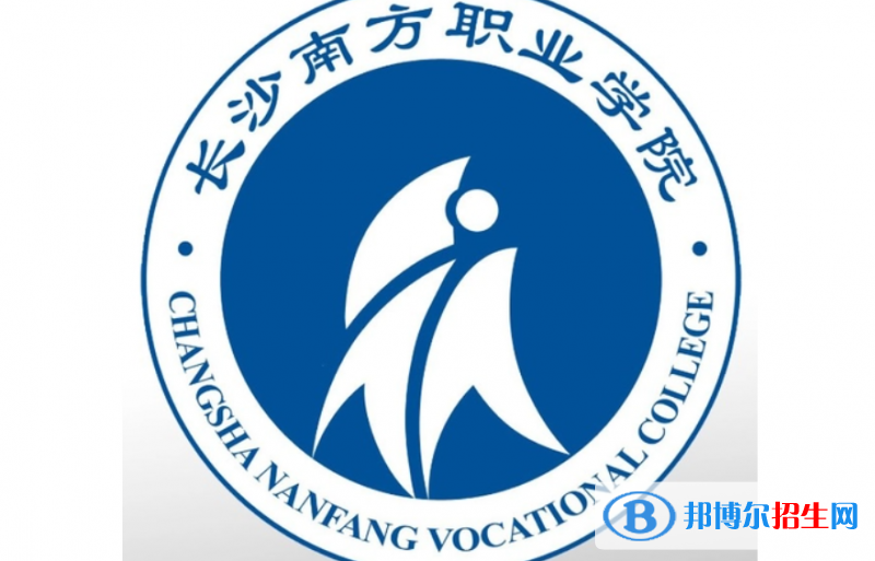 長沙南方職業(yè)學(xué)院單招怎么樣？