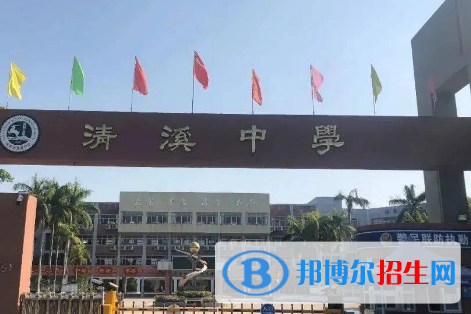 東莞市清溪中學(xué)、長(zhǎng)安中學(xué)2022錄取分?jǐn)?shù)線（2023參考）