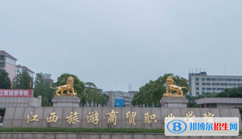 江西旅游商貿(mào)職業(yè)學(xué)院?jiǎn)握性趺礃樱? width=