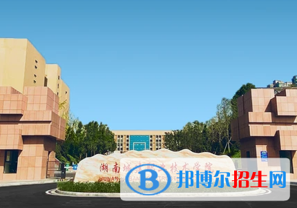 湖南城建職業(yè)技術(shù)學(xué)院單招怎么樣？