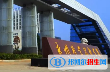 永州職業(yè)技術學院單招怎么樣？