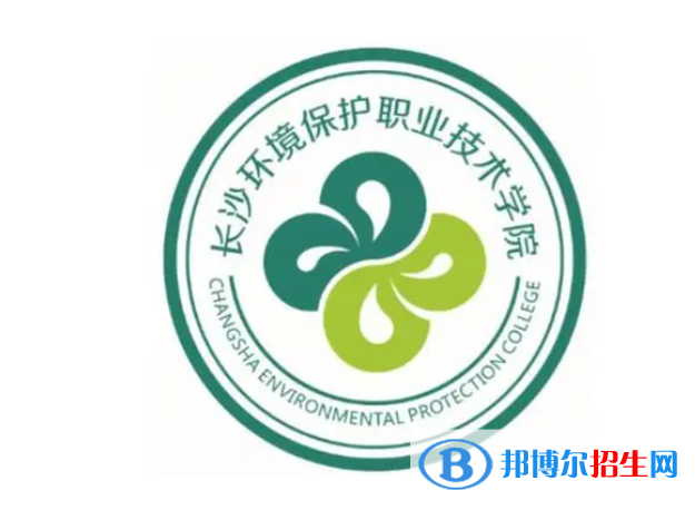 長沙環(huán)境保護(hù)職業(yè)技術(shù)學(xué)院單招怎么樣？