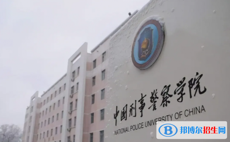 中國刑事警察學院2022年各個專業(yè)錄取分數(shù)線匯總