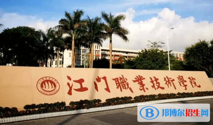 江門(mén)職業(yè)技術(shù)學(xué)院?jiǎn)握性趺礃樱? width=