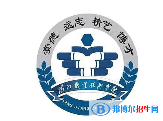 陽江職業(yè)技術(shù)學(xué)院單招怎么樣？