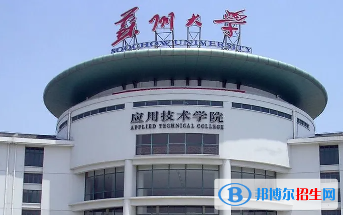 蘇州大學(xué)應(yīng)用技術(shù)學(xué)院2022年各個專業(yè)錄取分數(shù)線匯總