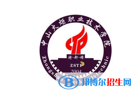 中山火炬職業(yè)技術(shù)學院單招怎么樣？