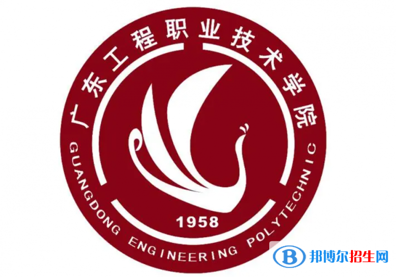 廣東工程職業(yè)技術(shù)學(xué)院單招怎么樣？