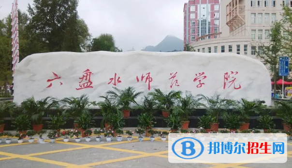 2022六盤水市大學(xué)排名(校友會)