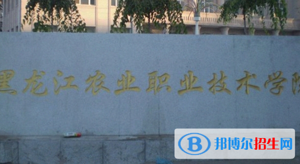 黑龍江單招設施農(nóng)業(yè)與裝備專業(yè)2023年有哪些學校