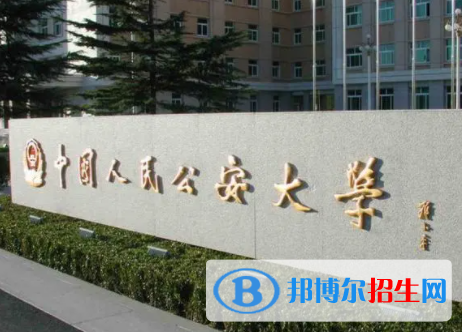 中國大學偵查學專業(yè)排名（2022研究型）