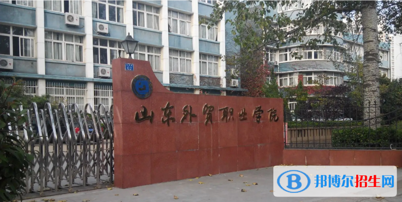 山東外貿(mào)職業(yè)學(xué)院2022年各個專業(yè)錄取分?jǐn)?shù)線匯總
