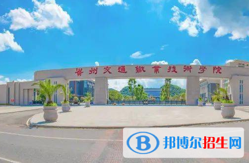 貴州單招智能交通技術(shù)運(yùn)用專業(yè)2023年有哪些學(xué)校