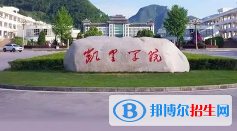 凱里學院排名(全國)凱里學院在貴州排名
