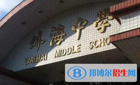 江門(mén)市外海中學(xué)、禮樂(lè)中學(xué)2022錄取分?jǐn)?shù)線（2023參考）