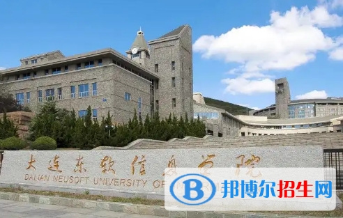 大連東軟信息學(xué)院排名(全國(guó))大連東軟信息學(xué)院在遼寧排名