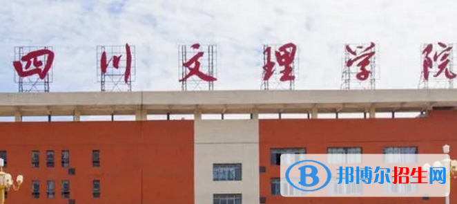 四川文理學院排名(全國)四川文理學院在四川排名