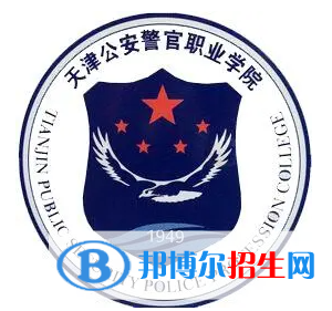 開設(shè)治安管理專業(yè)的大學(xué)有哪些？