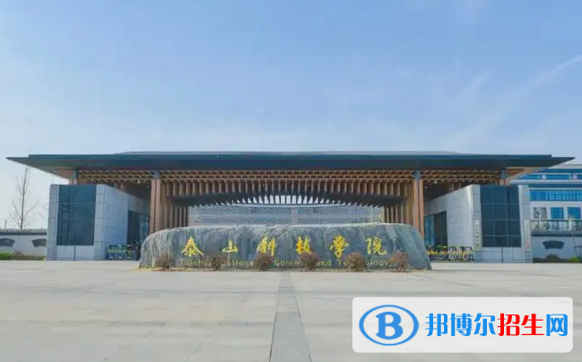 泰山科技學(xué)院2022年各個(gè)專業(yè)錄取分?jǐn)?shù)線匯總