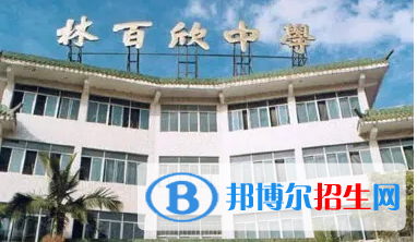 汕頭經(jīng)濟(jì)特區(qū)林百欣中學(xué)2022錄取分?jǐn)?shù)線（2023參考）