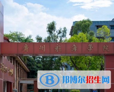 廣州航海學(xué)院排名(全國(guó))廣州航海學(xué)院在廣東排名