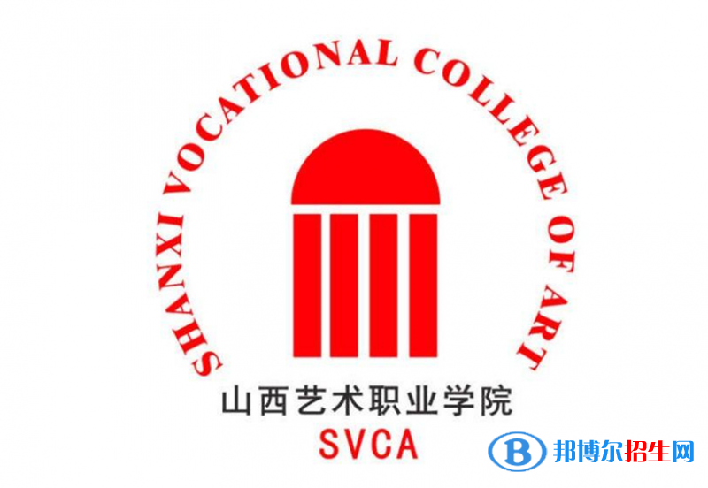 山西藝術(shù)職業(yè)學(xué)院單招怎么樣？