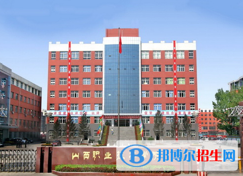 山西職業(yè)技術(shù)學(xué)院單招怎么樣？