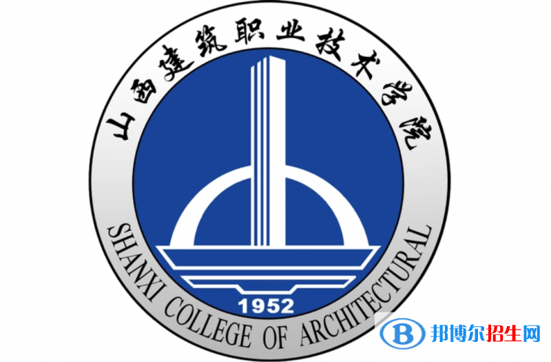 山西建筑職業(yè)技術(shù)學(xué)院單招怎么樣？