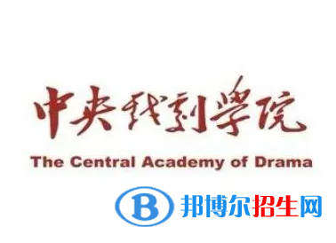 開設(shè)戲劇教育專業(yè)的大學(xué)有哪些？