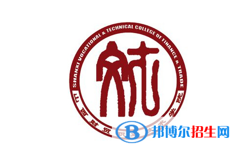 山西財貿(mào)職業(yè)技術學院單招怎么樣？
