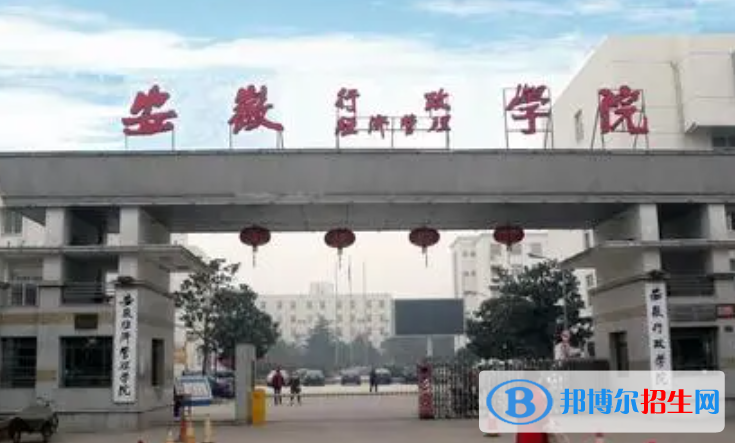 安徽經(jīng)濟(jì)管理干部學(xué)院單招怎么樣？