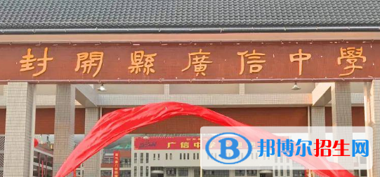 封開縣廣信中學2022錄取分數(shù)線（2023參考）