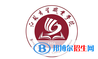 江蘇商貿職業(yè)學院單招怎么樣？