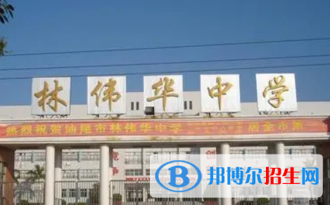 汕尾市林偉華中學2022錄取分數(shù)線（2023參考）