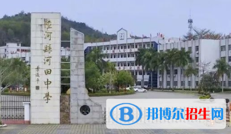 陸河縣河田中學(xué)2022錄取分?jǐn)?shù)線（2023參考）