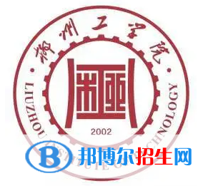 柳州所有民辦大學(xué)有哪些？(附名單)