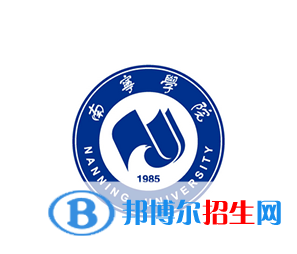 南寧所有民辦大學(xué)有哪些？(附名單)