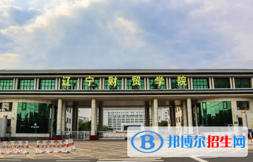 遼寧財貿學院排名(全國)遼寧財貿學院在遼寧排名