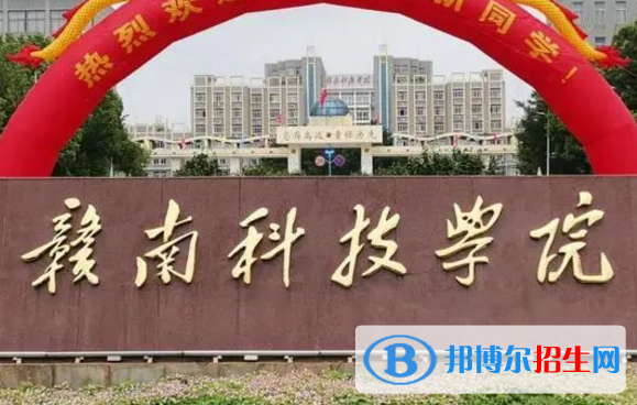 贛南科技學院排名(全國)贛南科技學院在江西排名