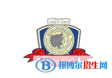昆山登云科技職業(yè)學(xué)院單招怎么樣？