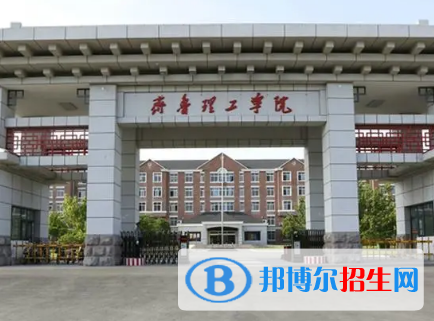 齊魯理工學(xué)院排名(全國)齊魯理工學(xué)院在山東排名