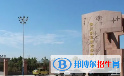 銅川所有公辦大學(xué)有哪些？（附大學(xué)名單）
